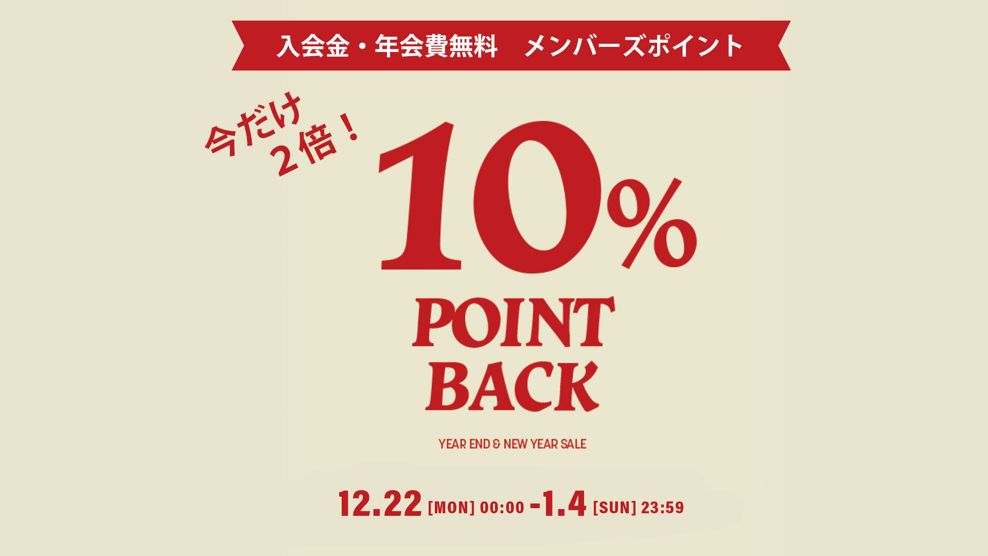 ポイントアップ