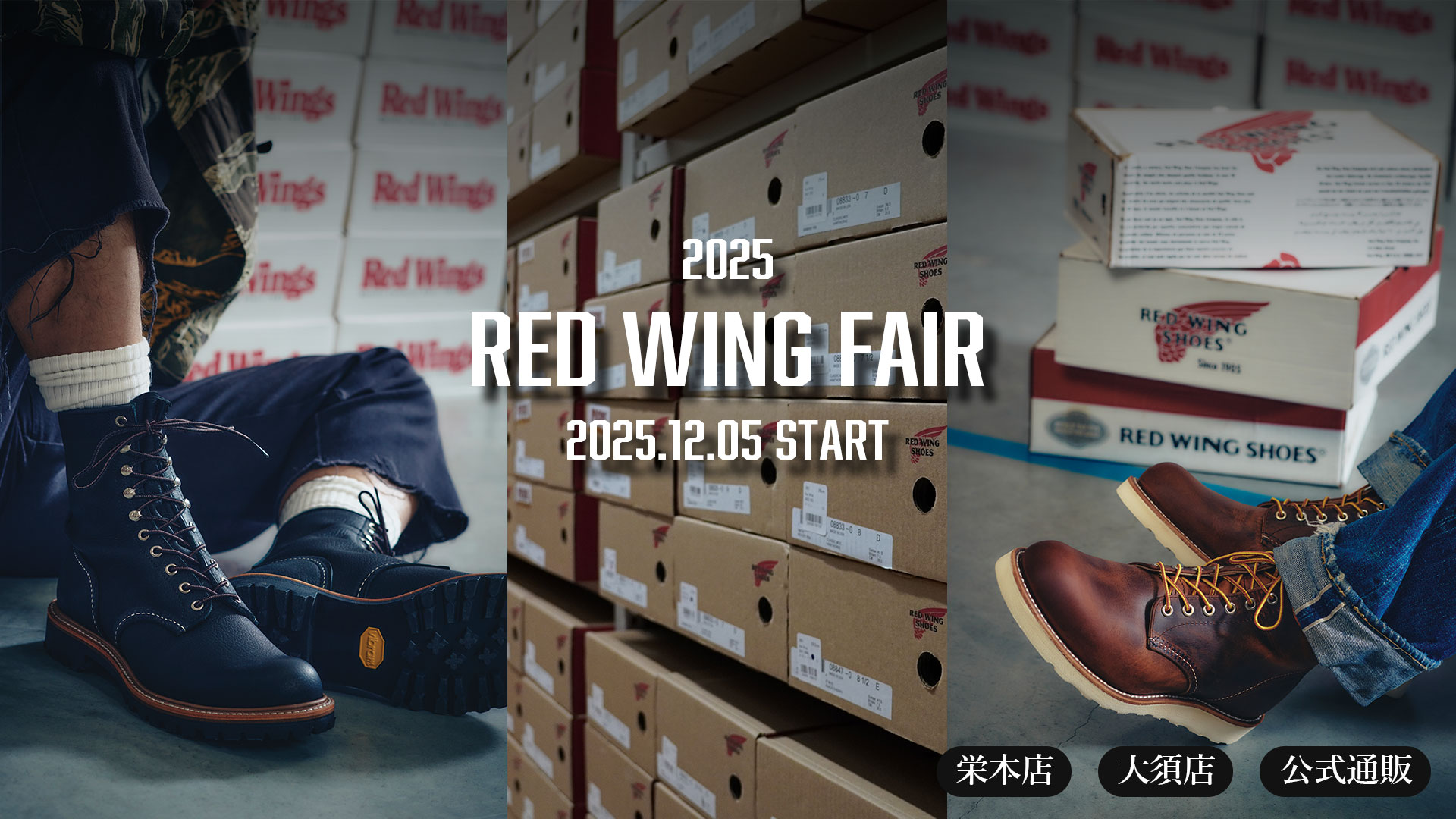 レッドウィングフェア